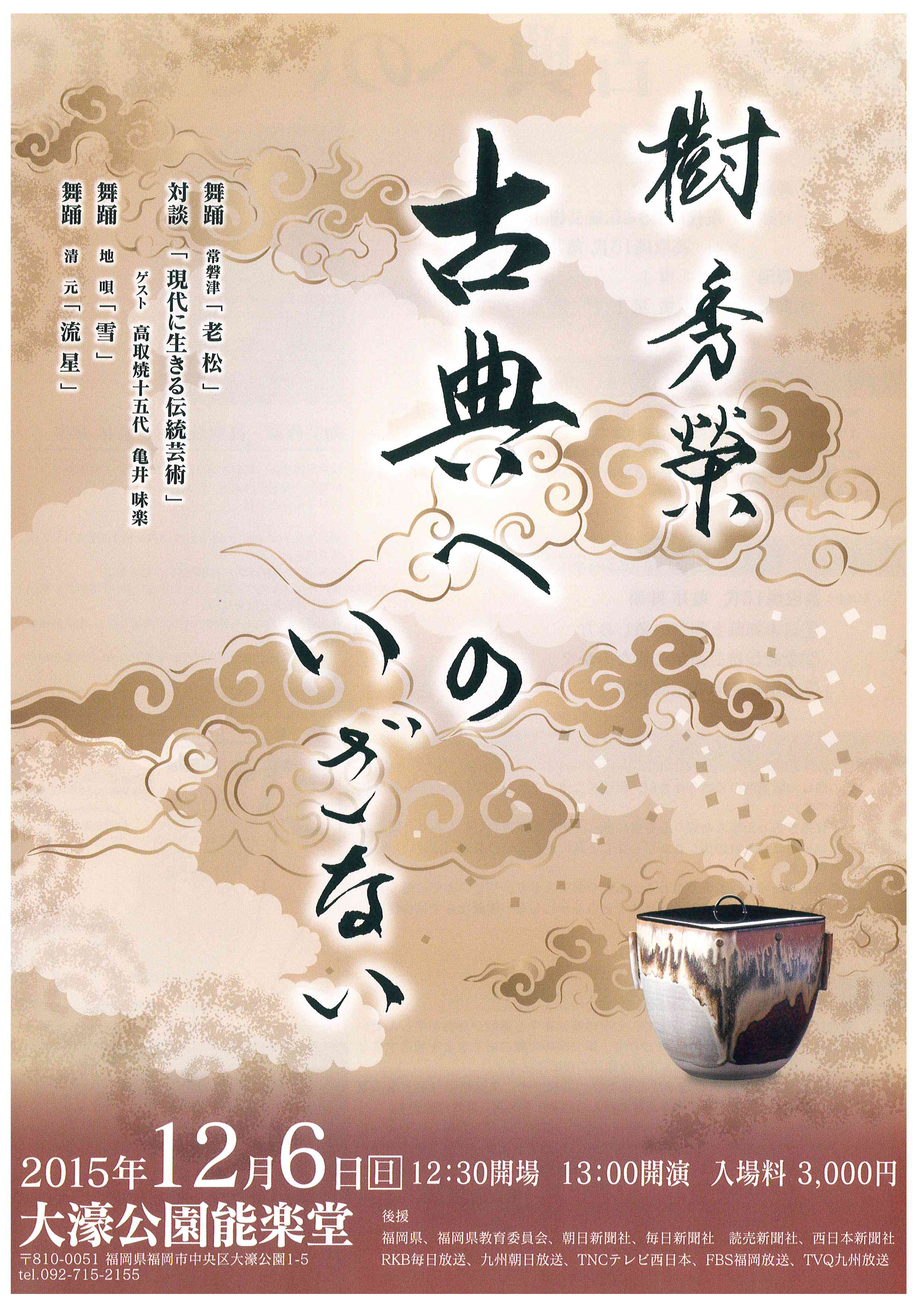 樹　秀榮　古典への誘い
